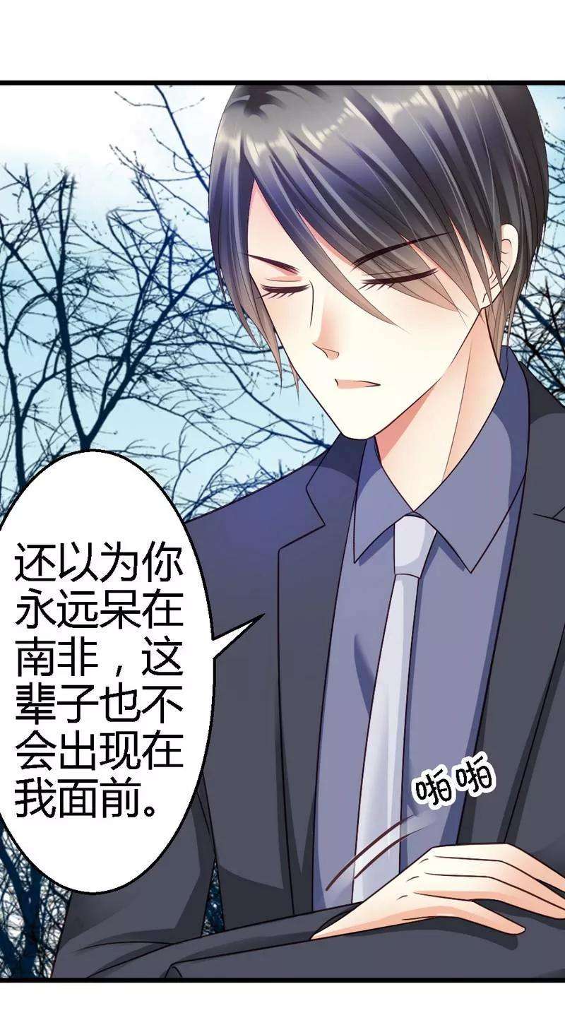 恶魔总统请放手44话 好久不见啊