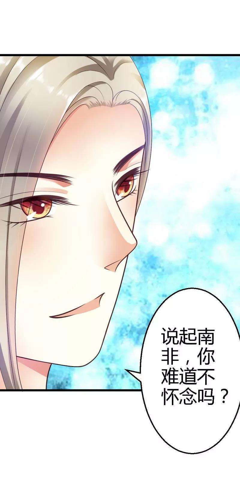 恶魔总统请放手44话 好久不见啊