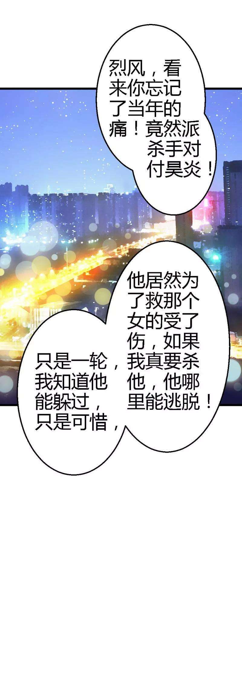 恶魔总统请放手44话 好久不见啊