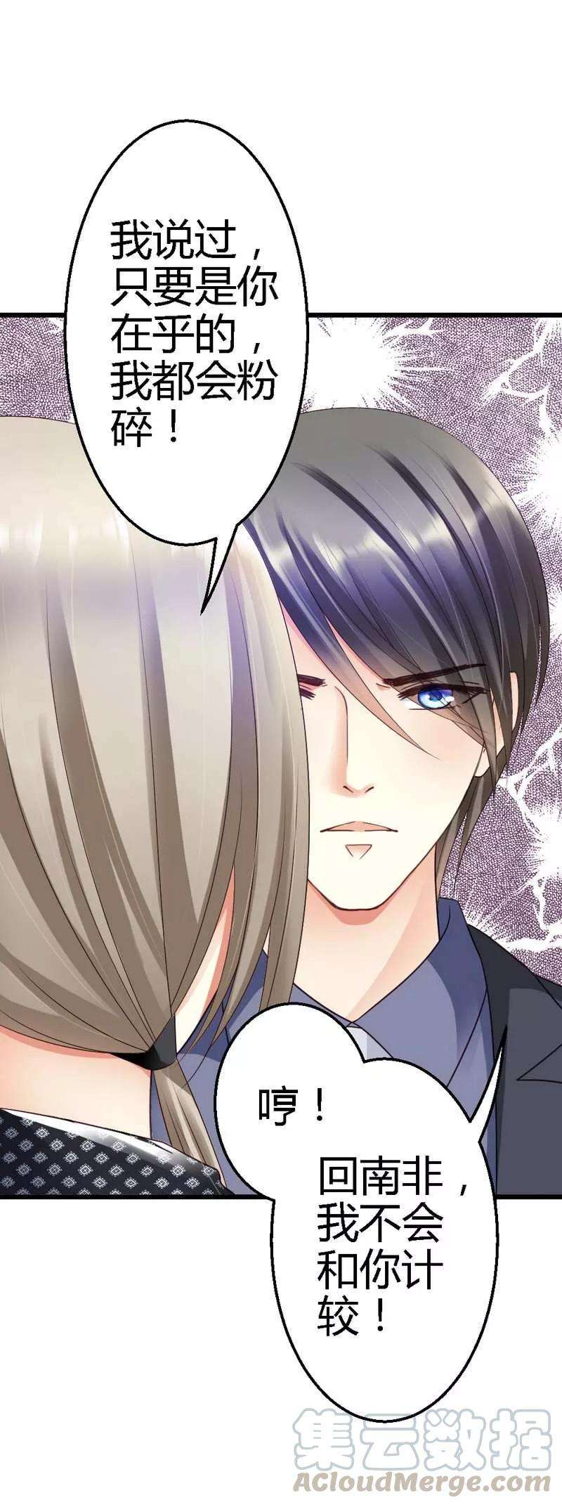 恶魔总统请放手44话 好久不见啊