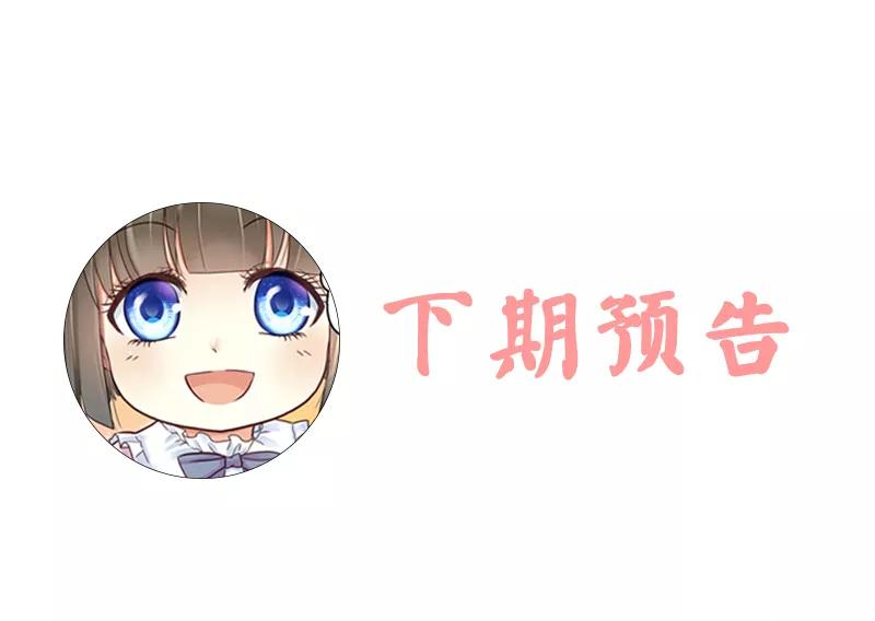 恶魔总统请放手44话 好久不见啊