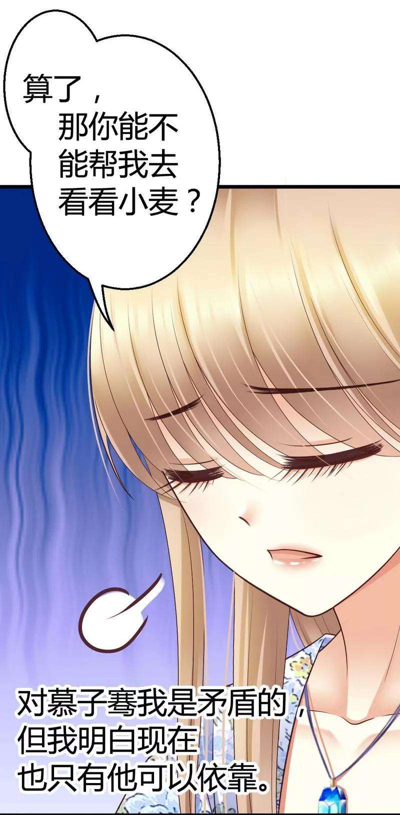 恶魔总统请放手45话 三少逗微笑开心
