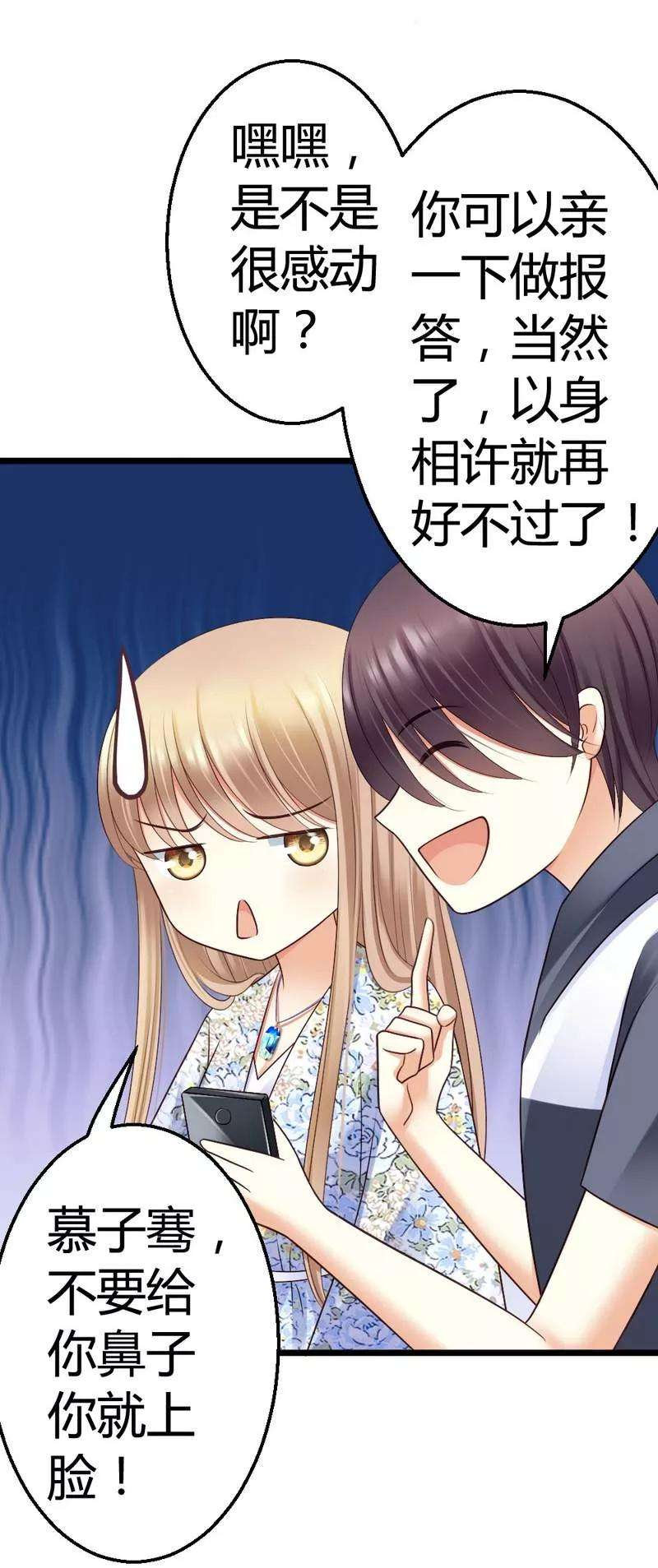 恶魔总统请放手45话 三少逗微笑开心