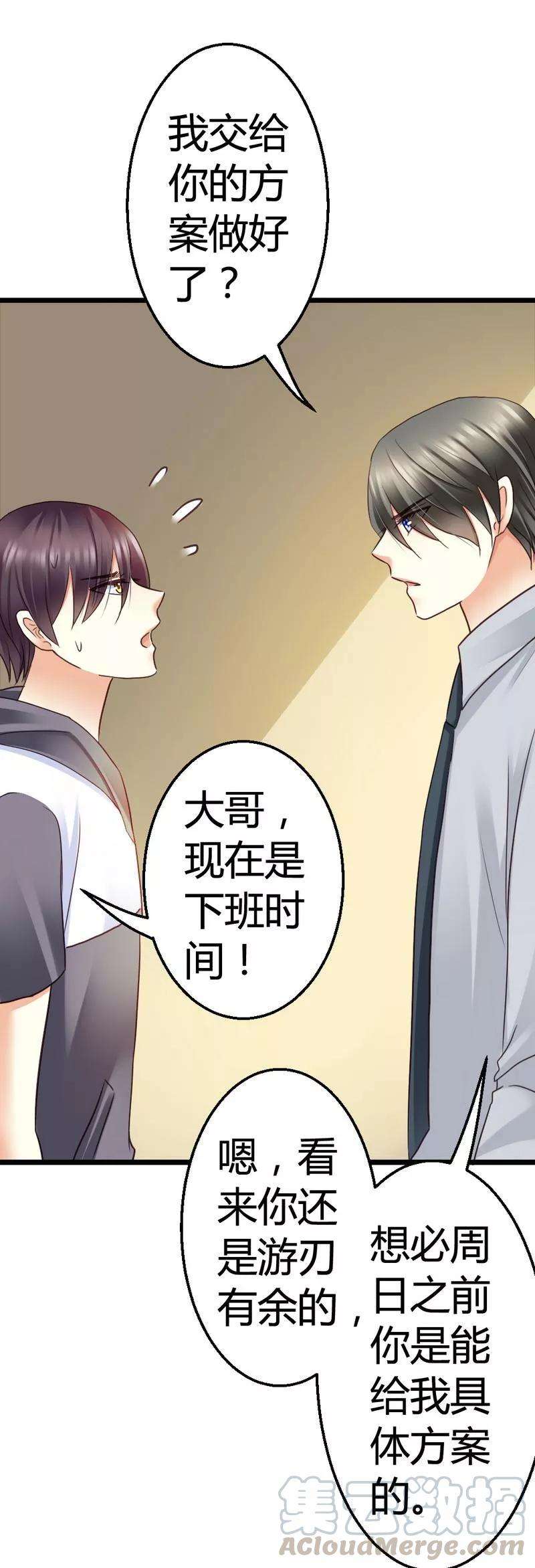 恶魔总统请放手45话 三少逗微笑开心