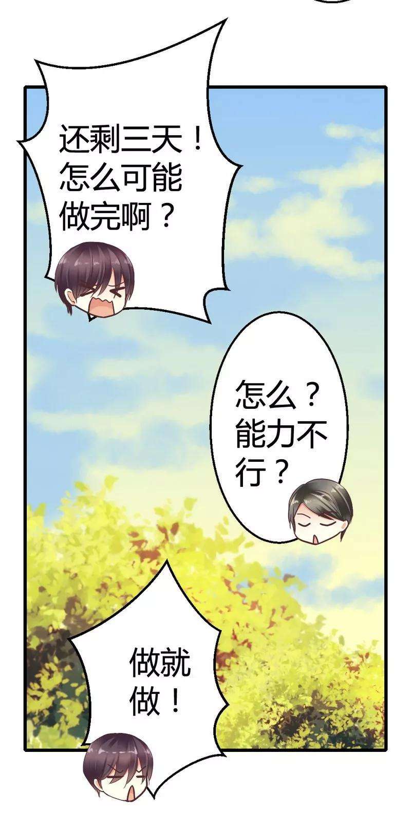 恶魔总统请放手45话 三少逗微笑开心