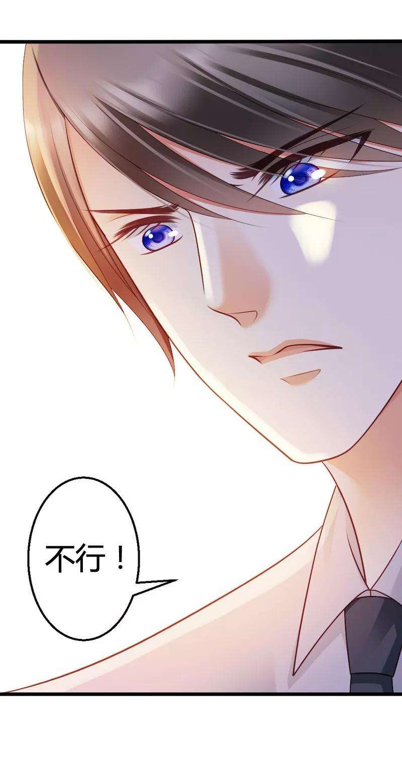 恶魔总统请放手46话 少爷不允许任何人打扰