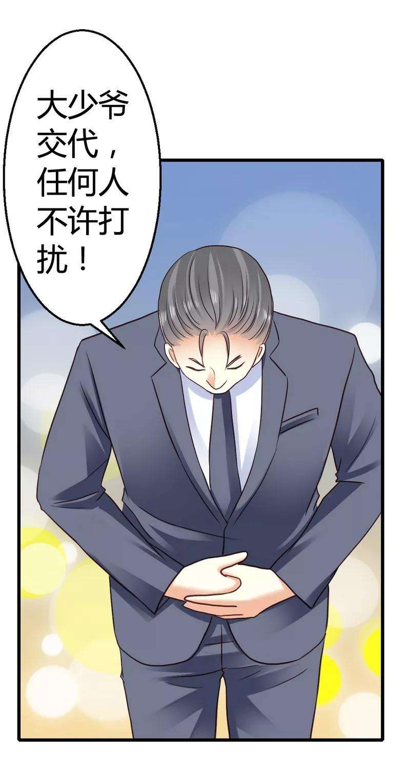 恶魔总统请放手46话 少爷不允许任何人打扰