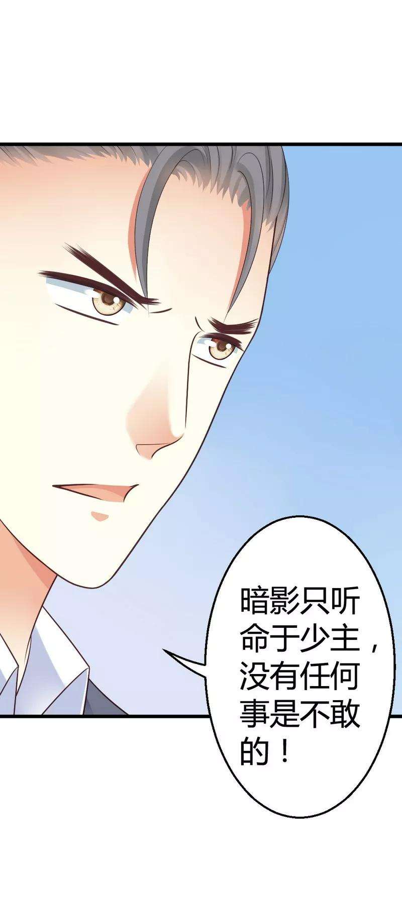 恶魔总统请放手46话 少爷不允许任何人打扰