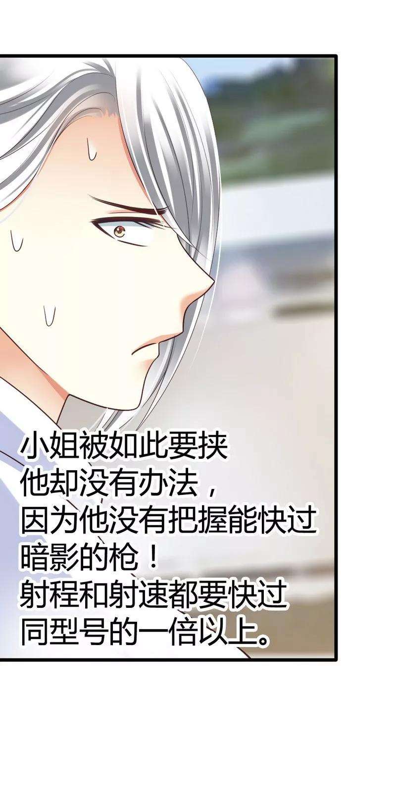 恶魔总统请放手46话 少爷不允许任何人打扰