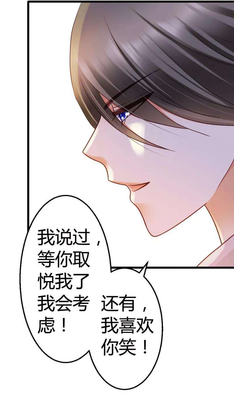 恶魔总统请放手46话 少爷不允许任何人打扰