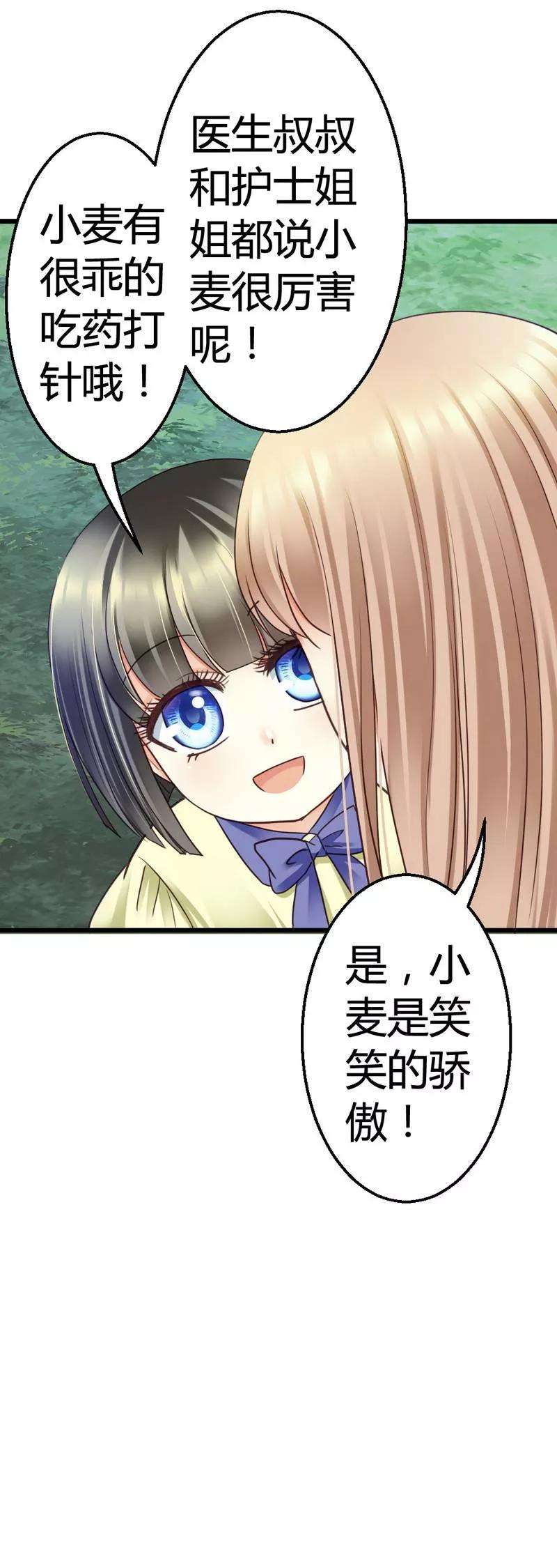 恶魔总统请放手48话 快接电话