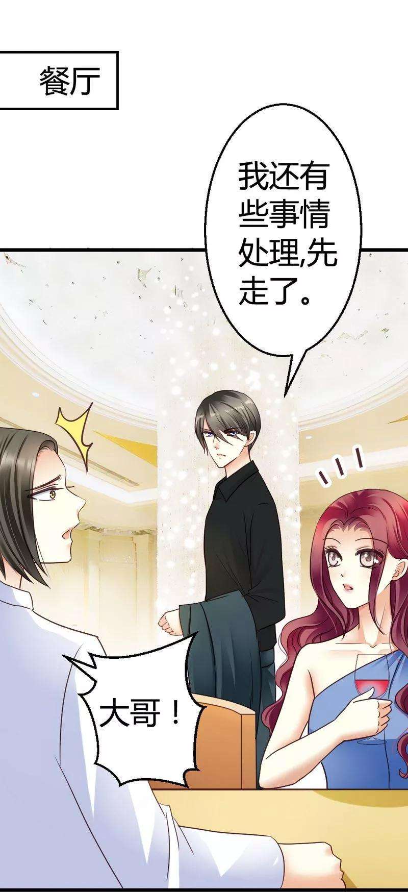 恶魔总统请放手48话 快接电话
