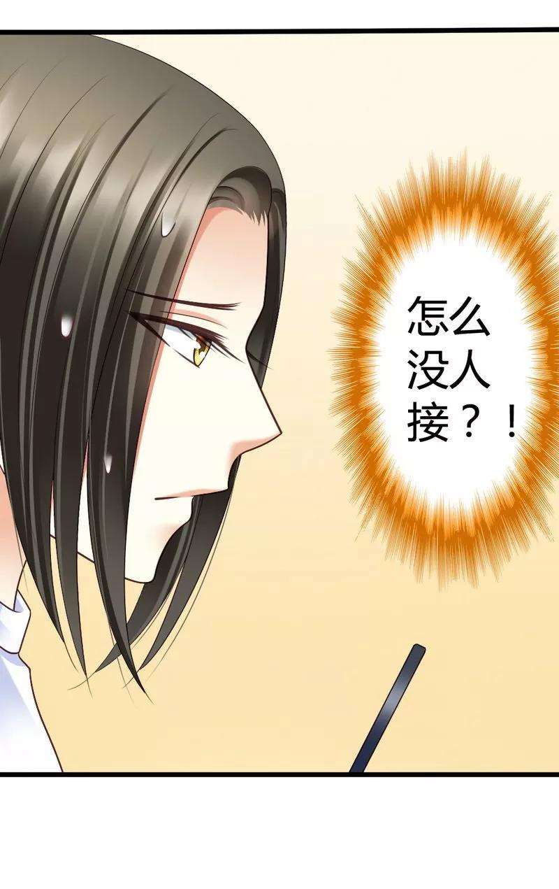 恶魔总统请放手48话 快接电话