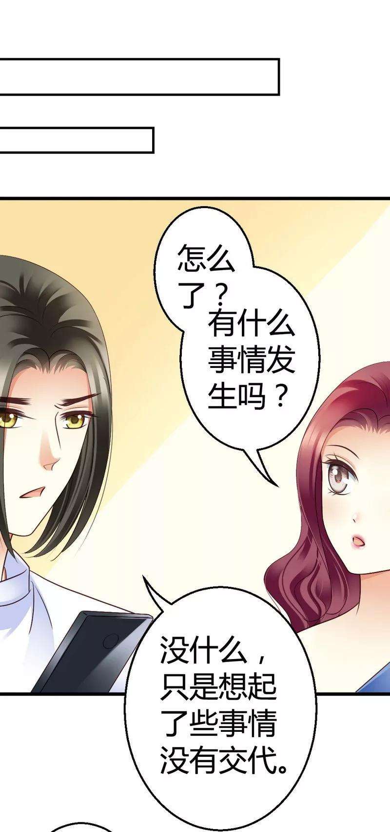 恶魔总统请放手48话 快接电话