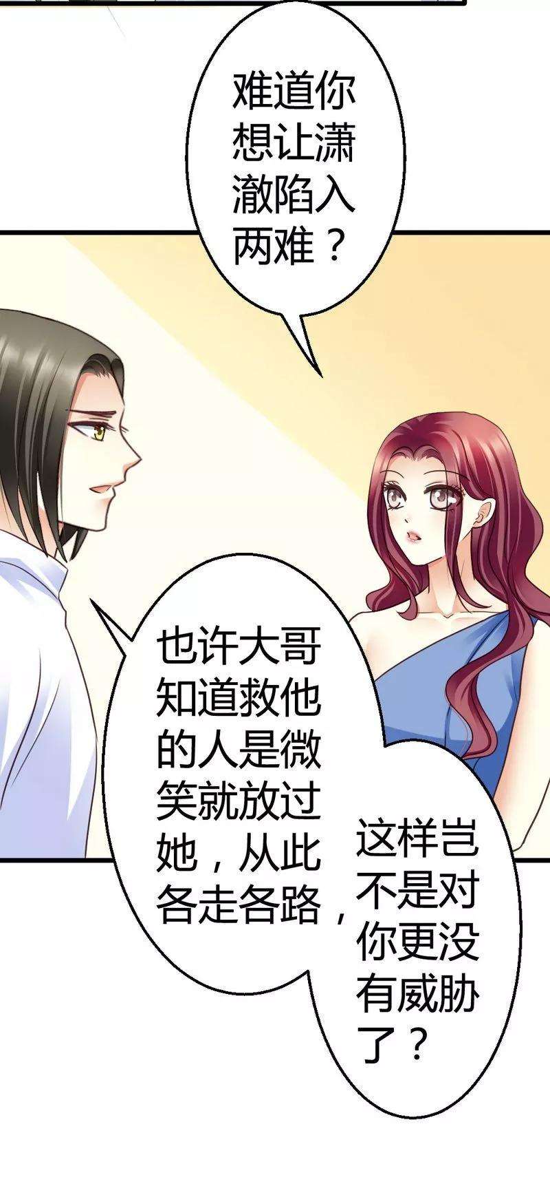 恶魔总统请放手48话 快接电话