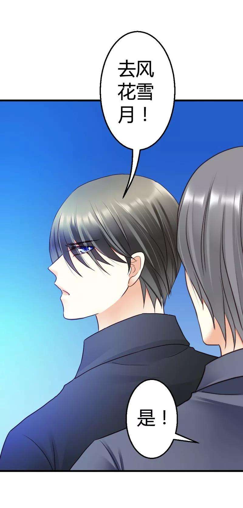 恶魔总统请放手49话 总有人要骗我