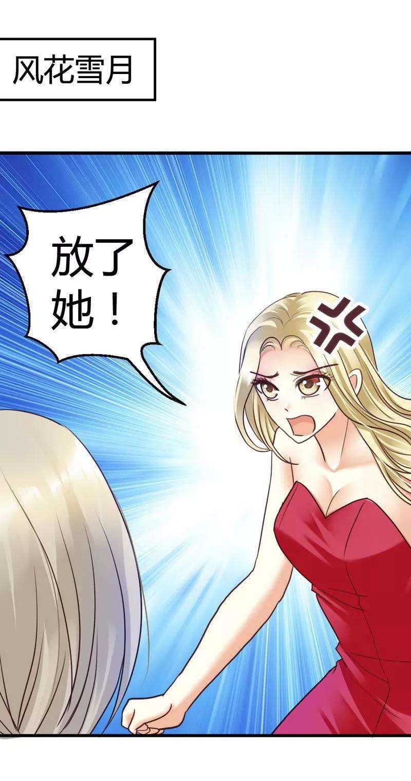 恶魔总统请放手49话 总有人要骗我