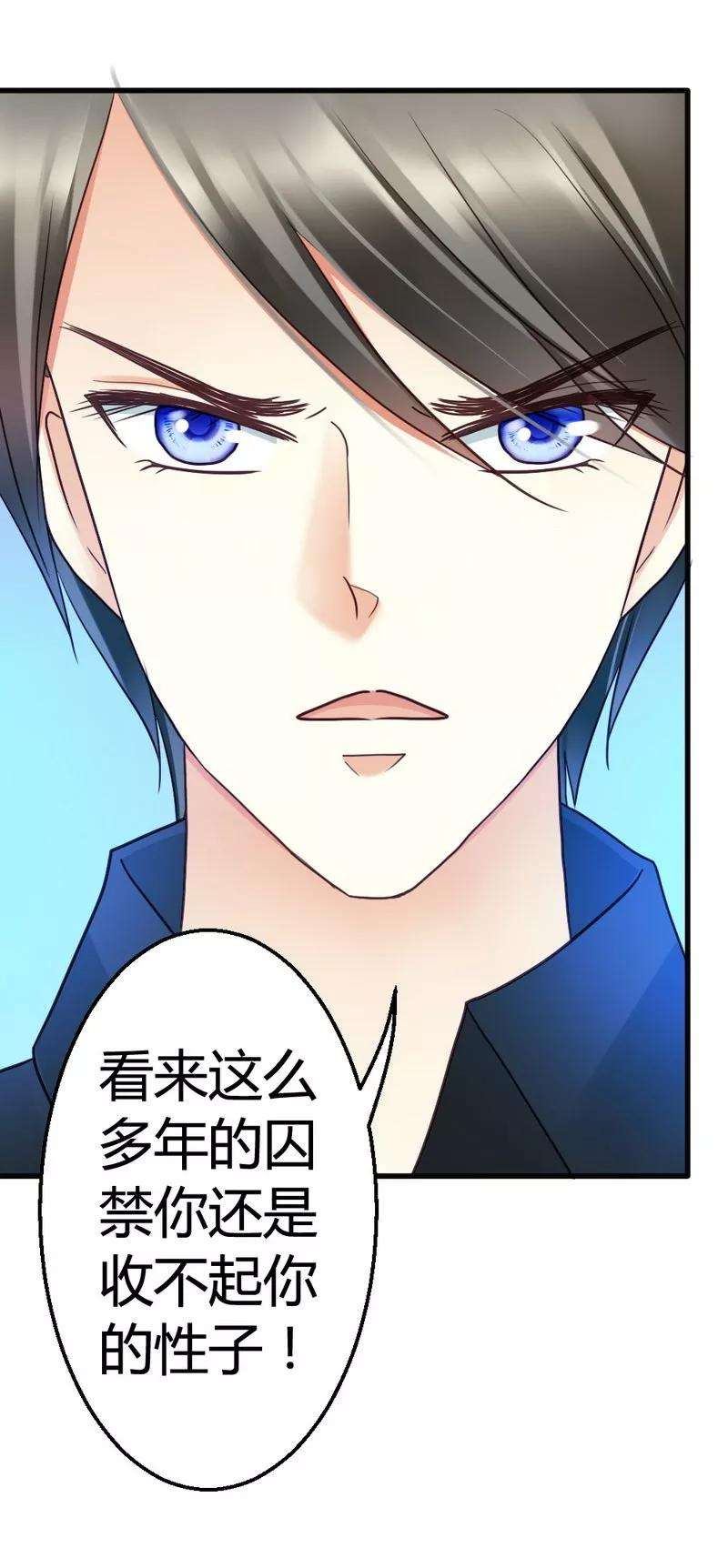 恶魔总统请放手49话 总有人要骗我