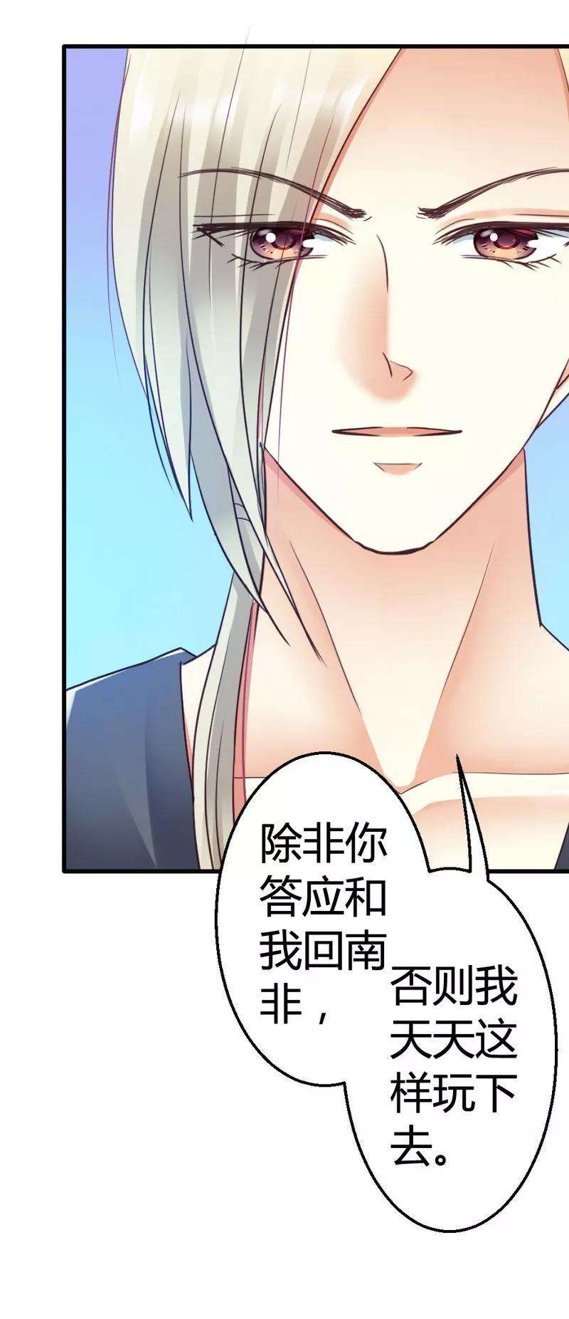 恶魔总统请放手49话 总有人要骗我