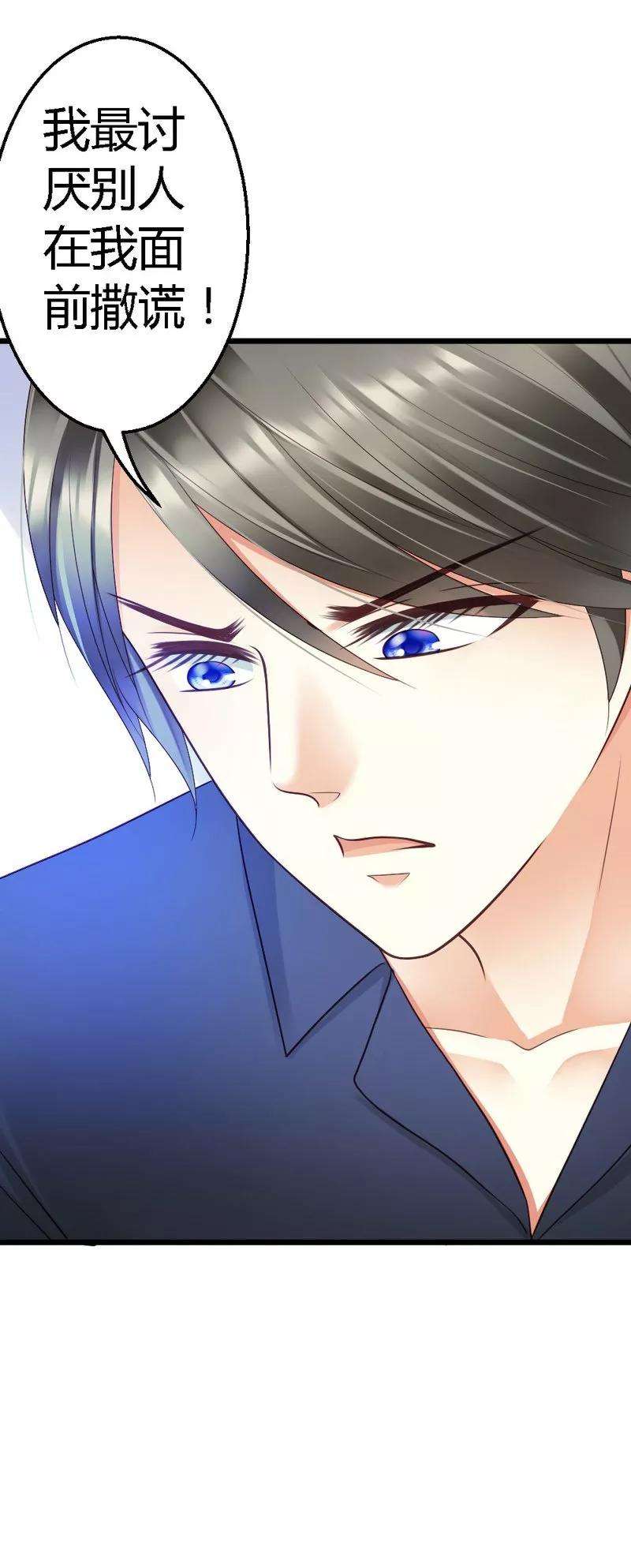 恶魔总统请放手49话 总有人要骗我