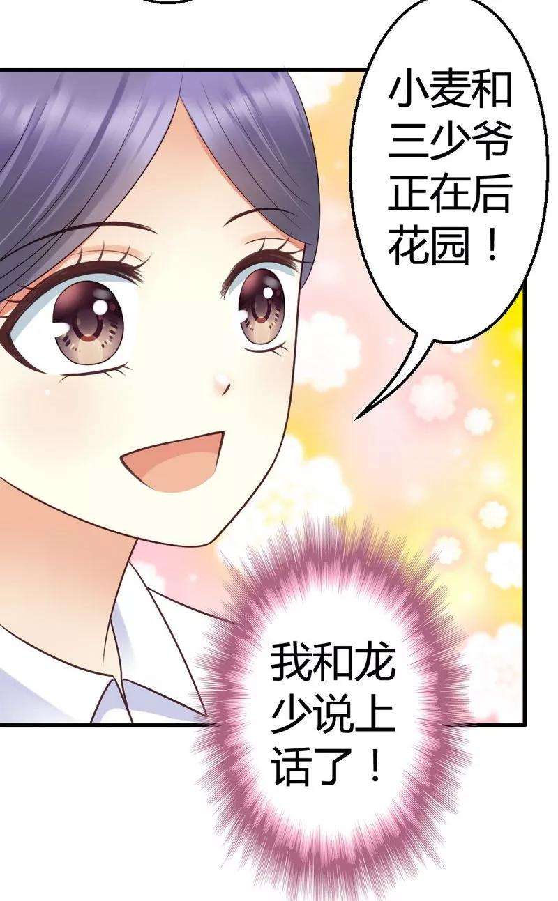 恶魔总统请放手49话 总有人要骗我