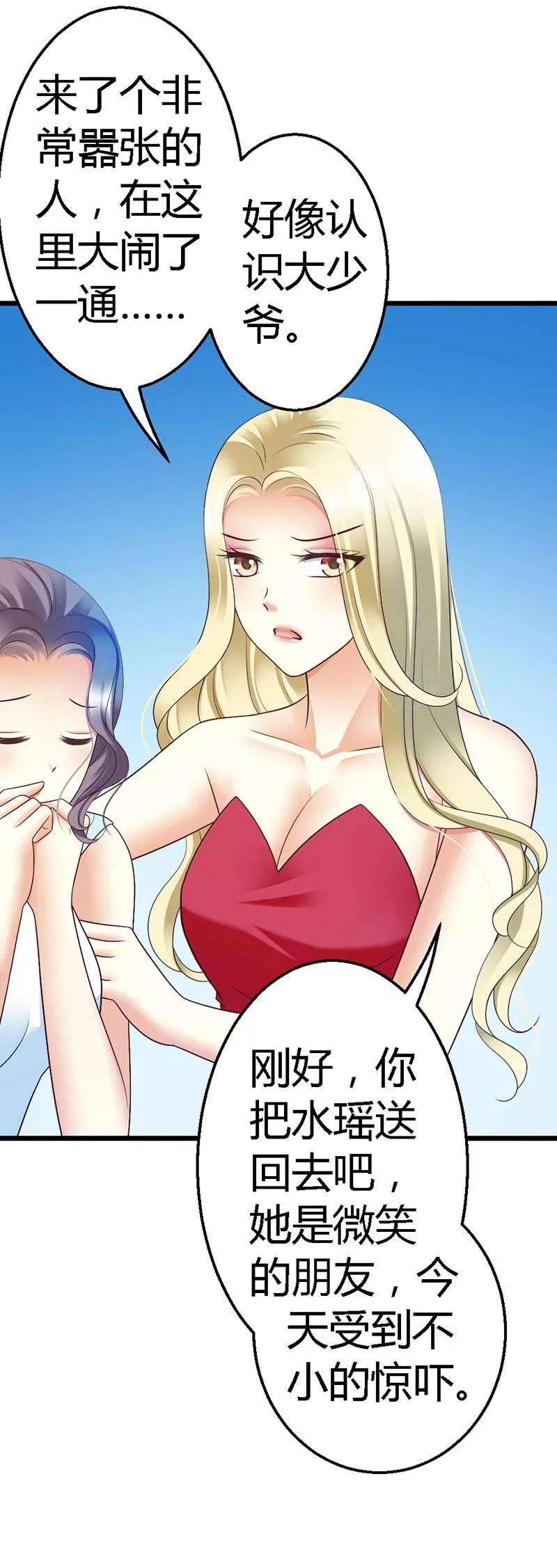 恶魔总统请放手51话 龙少惩罚微笑飙车