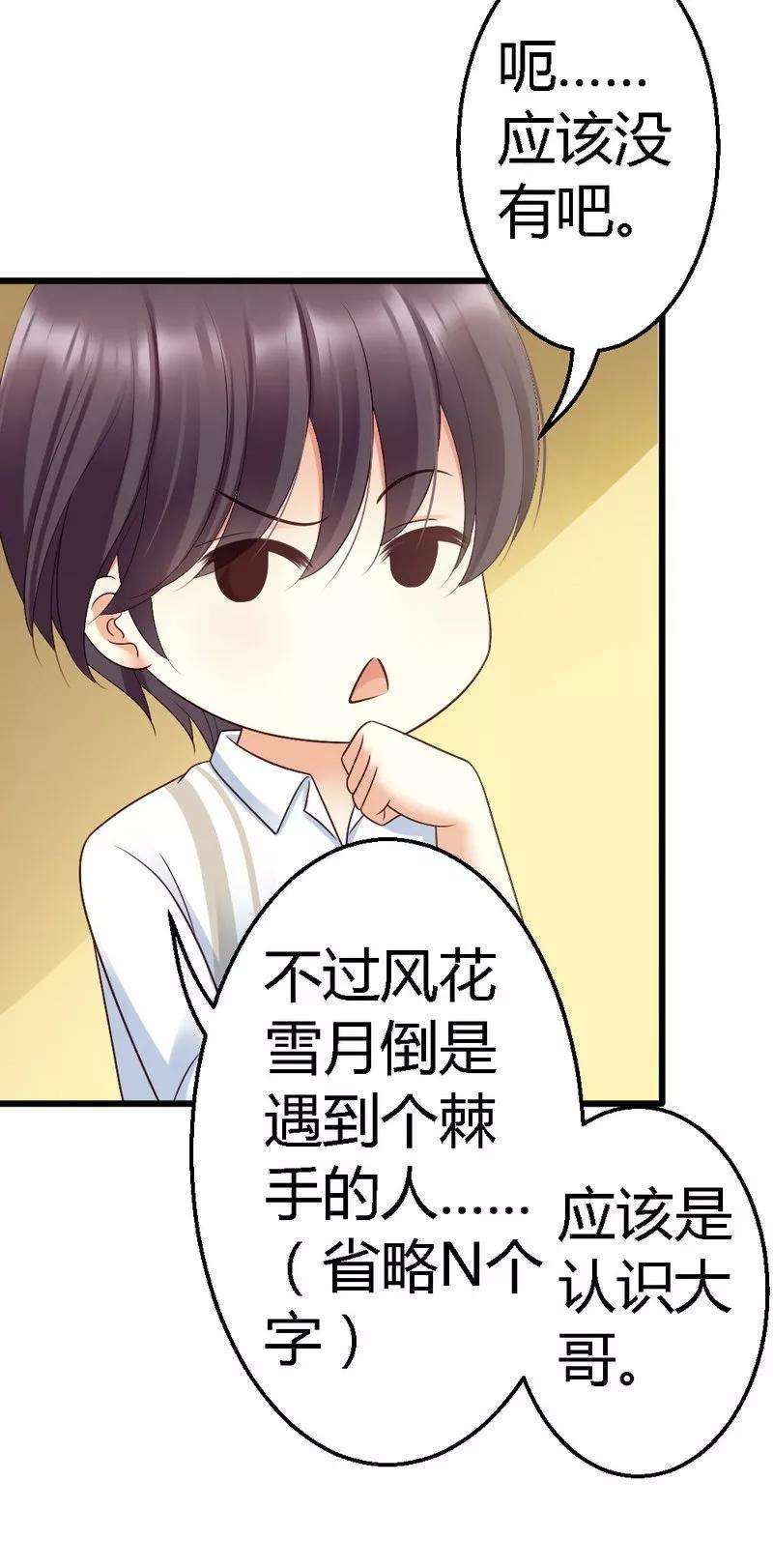 恶魔总统请放手52话 三少，一个合格的迷弟