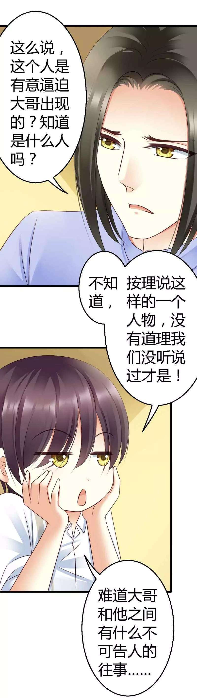 恶魔总统请放手52话 三少，一个合格的迷弟