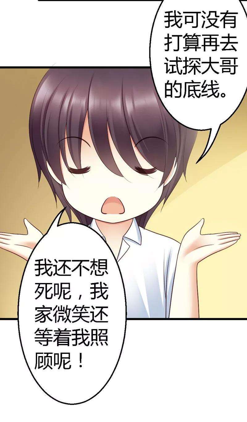 恶魔总统请放手52话 三少，一个合格的迷弟