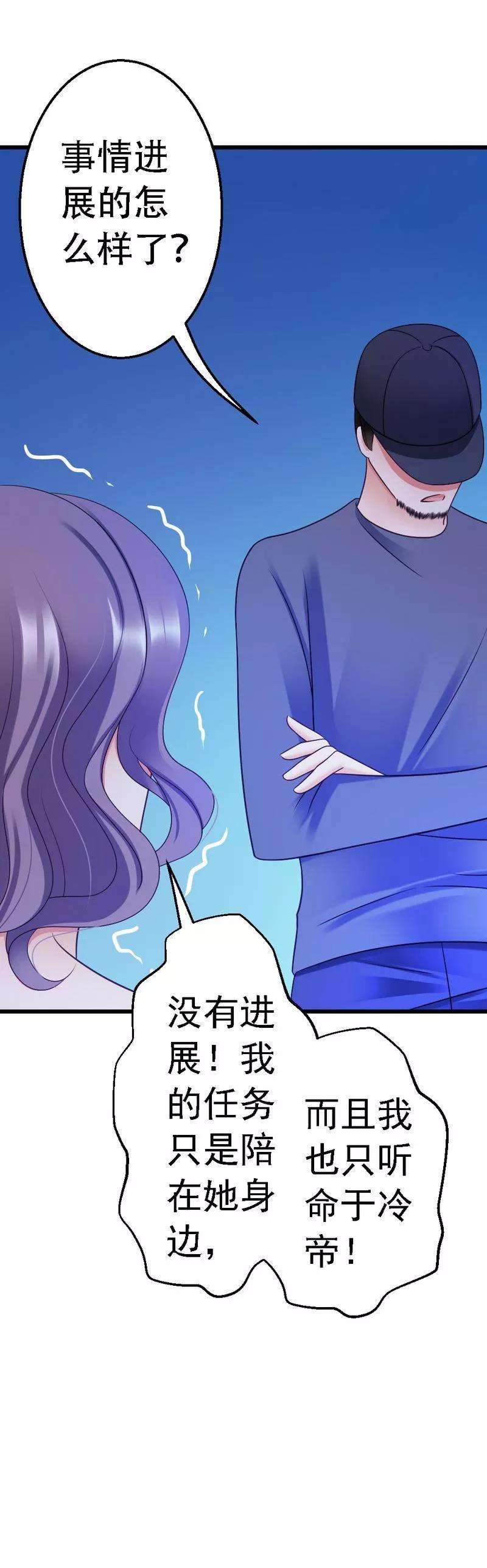 恶魔总统请放手52话 三少，一个合格的迷弟