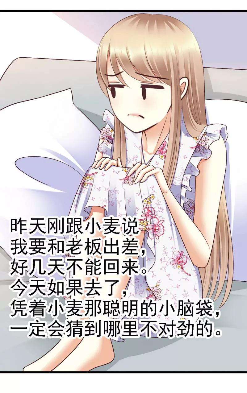 恶魔总统请放手53话 小麦的礼物