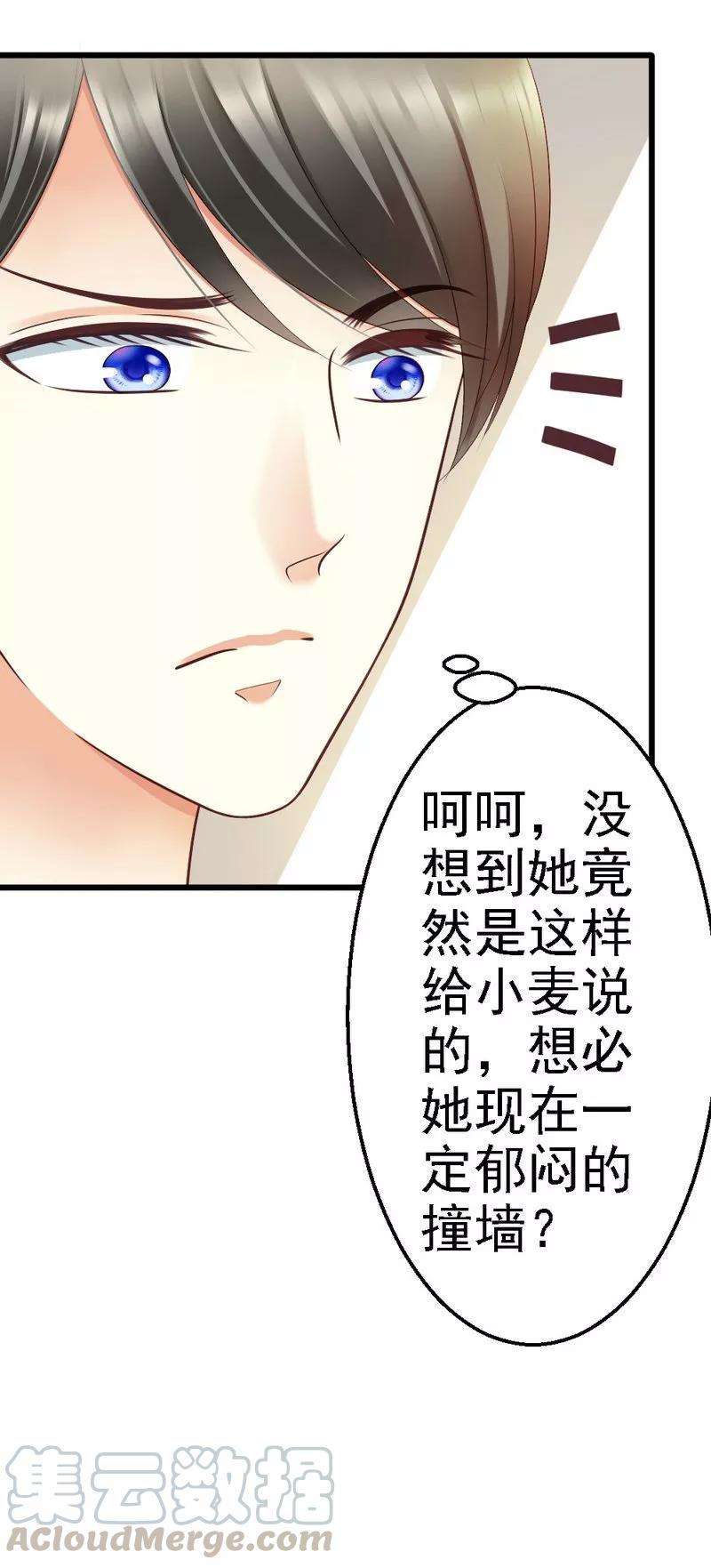 恶魔总统请放手53话 小麦的礼物