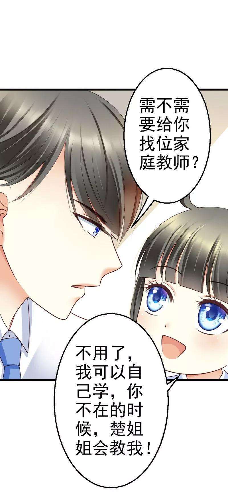 恶魔总统请放手53话 小麦的礼物
