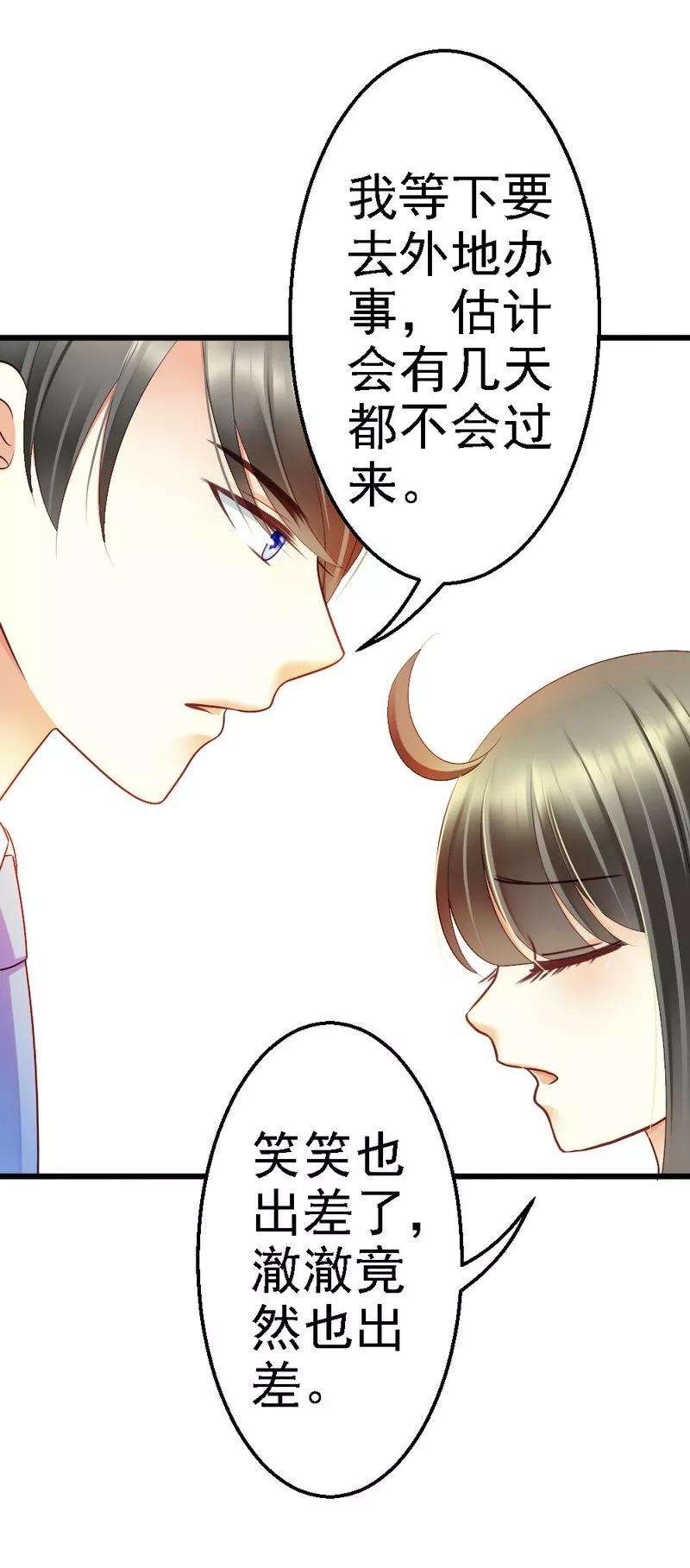 恶魔总统请放手53话 小麦的礼物