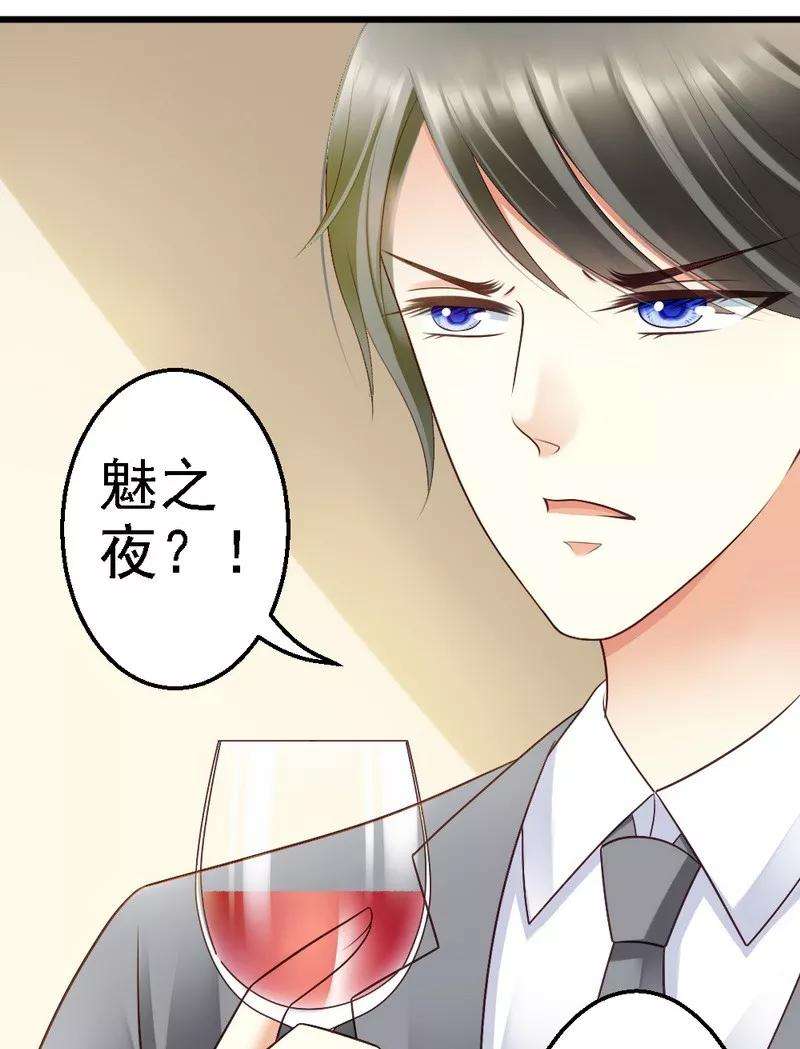 恶魔总统请放手54话 这杯酒