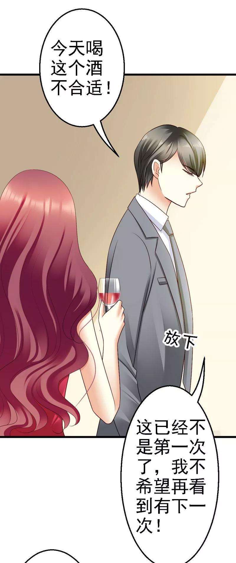 恶魔总统请放手54话 这杯酒