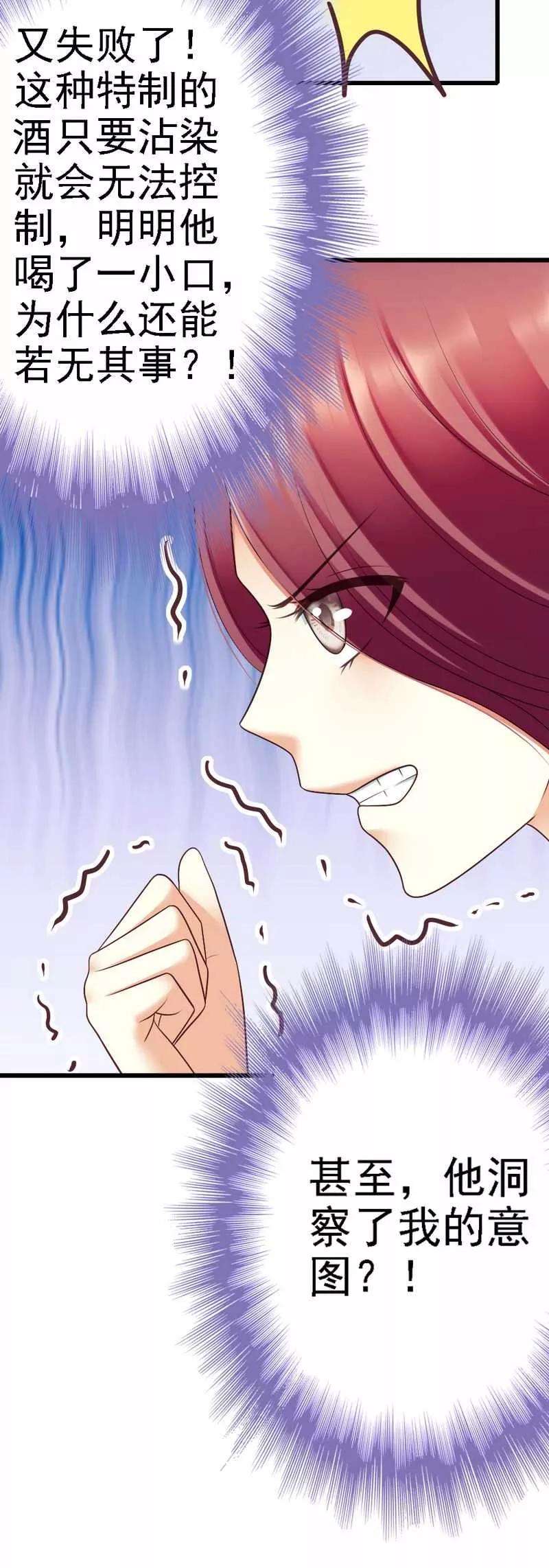 恶魔总统请放手54话 这杯酒