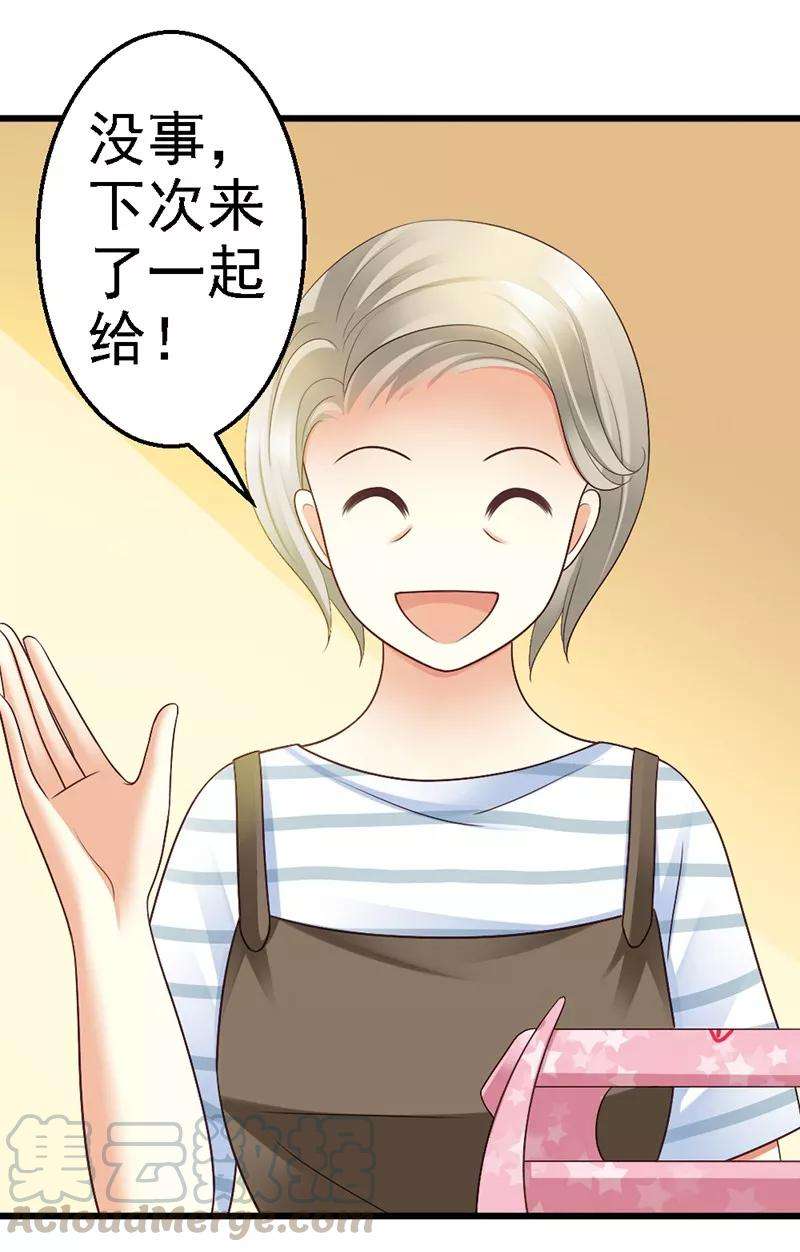 恶魔总统请放手55话 澈澈的礼物