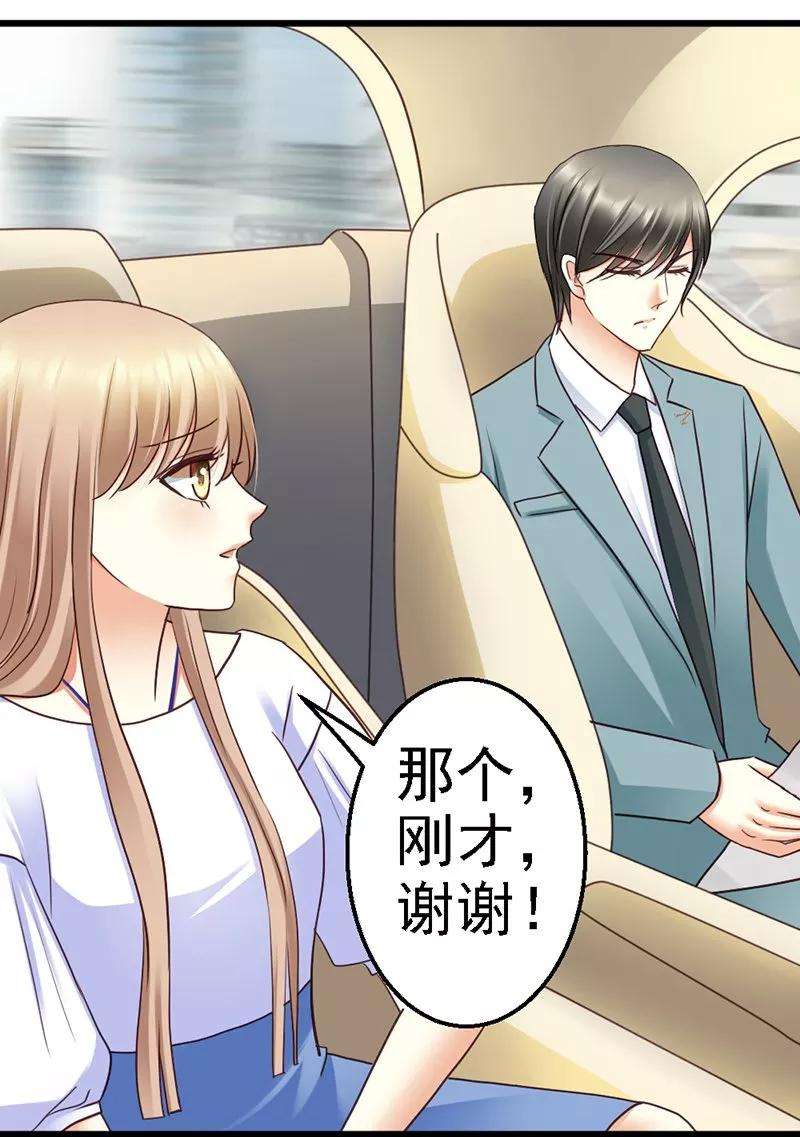 恶魔总统请放手55话 澈澈的礼物