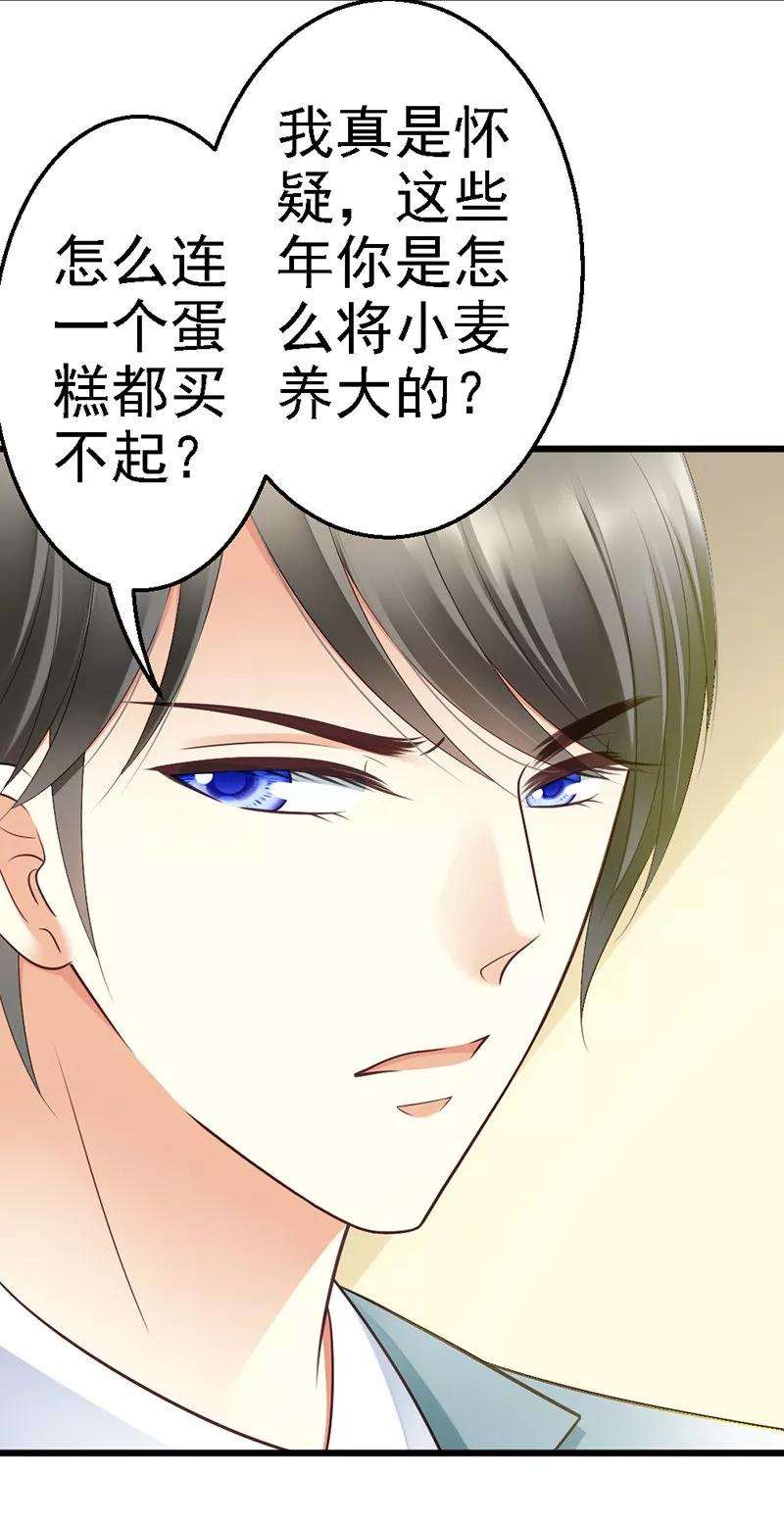 恶魔总统请放手55话 澈澈的礼物