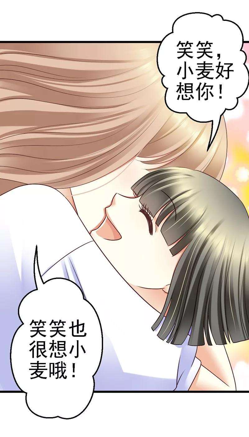 恶魔总统请放手55话 澈澈的礼物