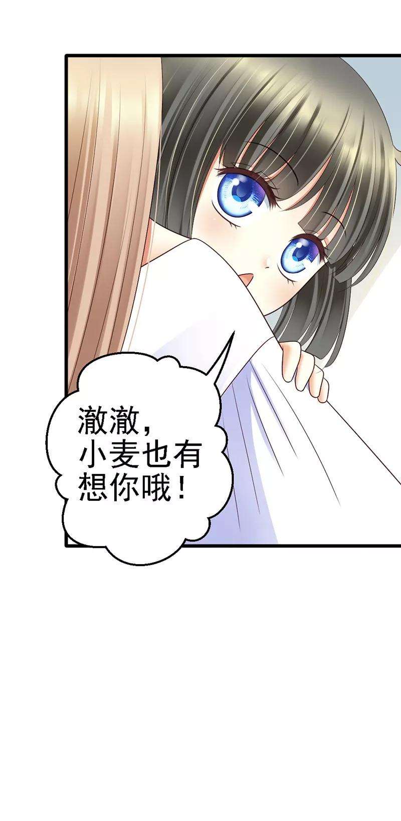 恶魔总统请放手55话 澈澈的礼物