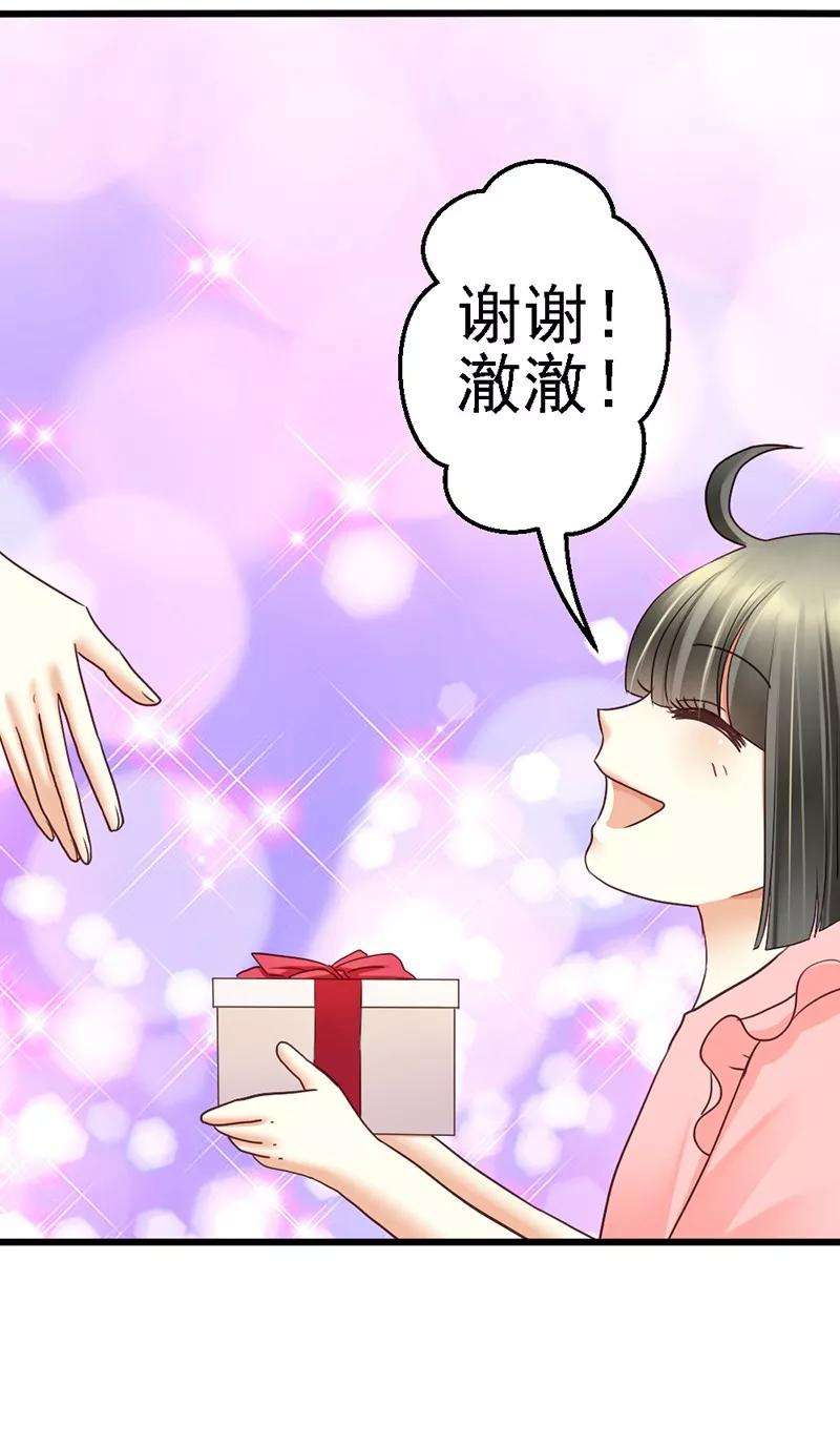 恶魔总统请放手55话 澈澈的礼物