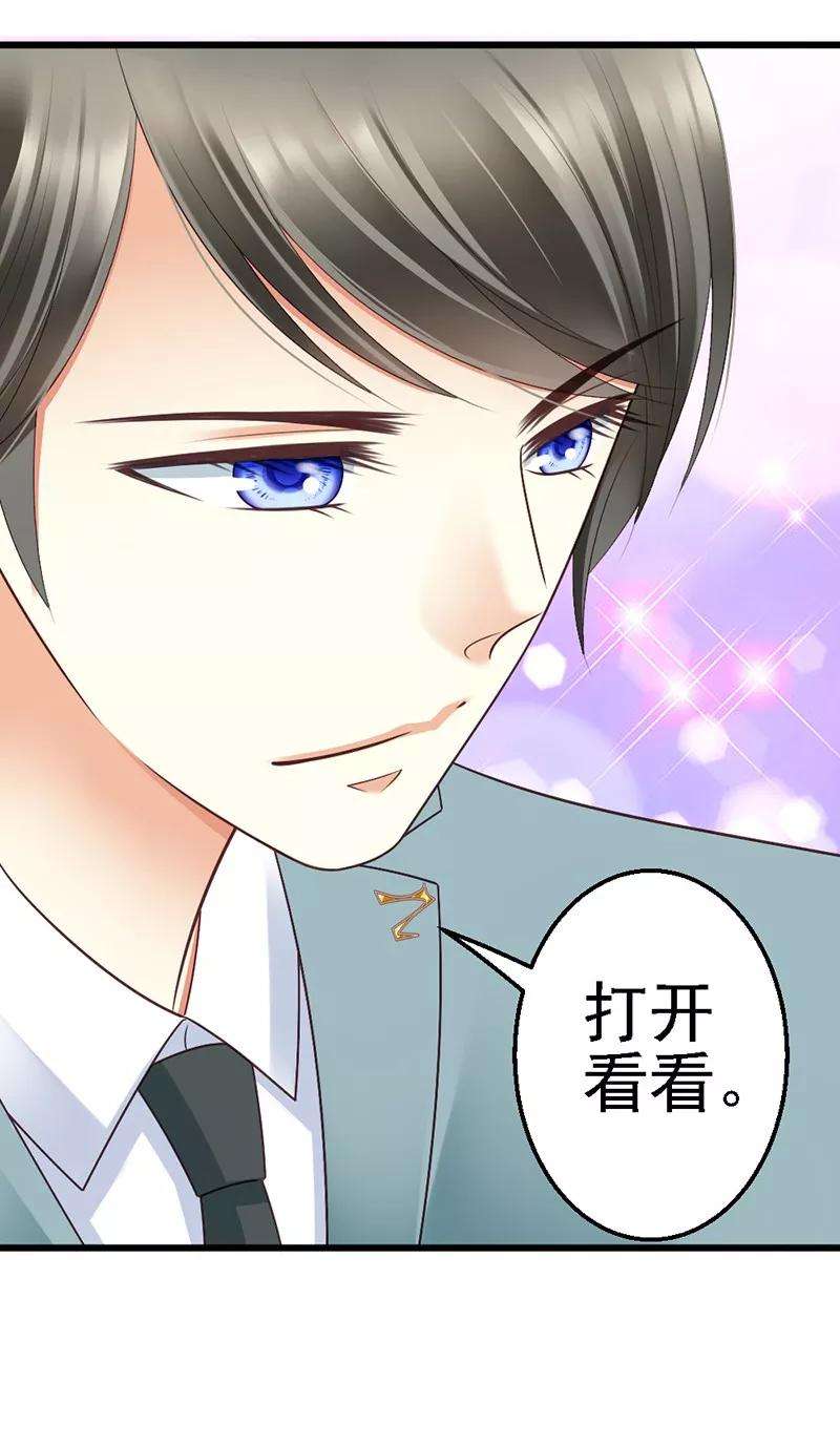 恶魔总统请放手55话 澈澈的礼物