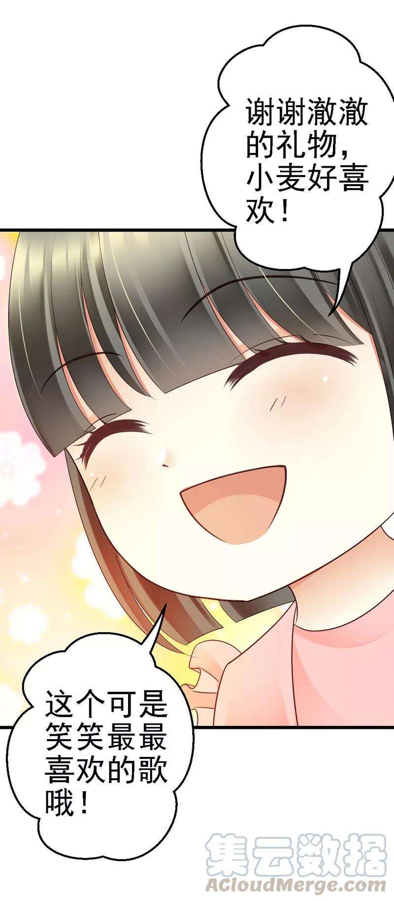 恶魔总统请放手55话 澈澈的礼物