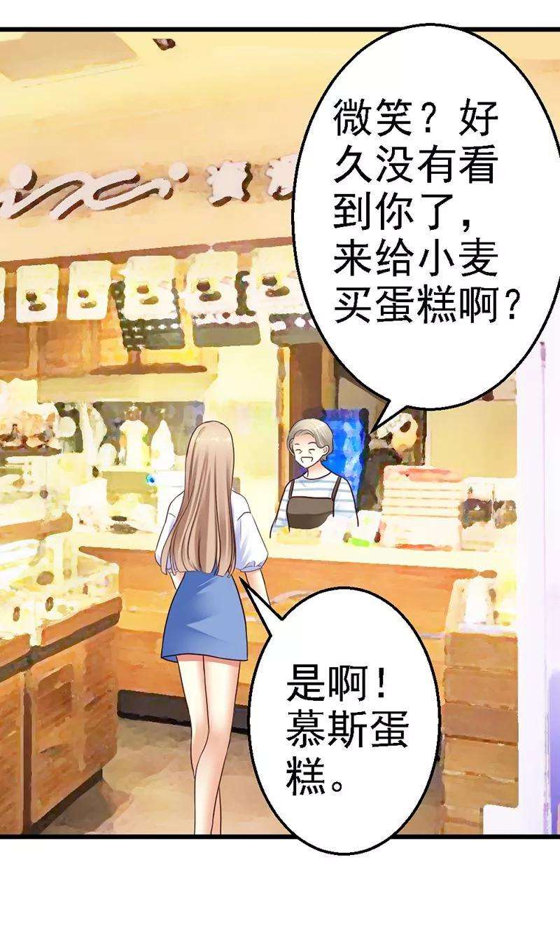 恶魔总统请放手55话 澈澈的礼物