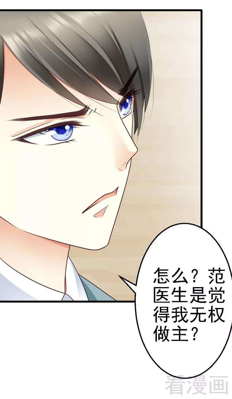 恶魔总统请放手56话 对你的喜爱无法掩饰