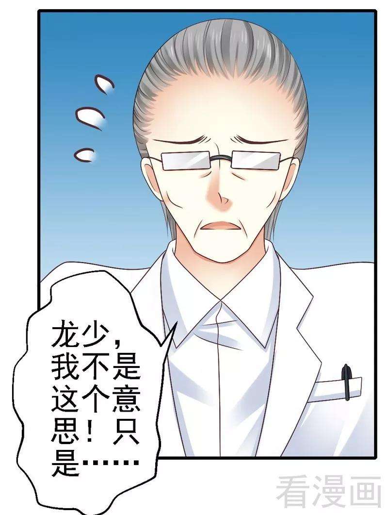恶魔总统请放手56话 对你的喜爱无法掩饰