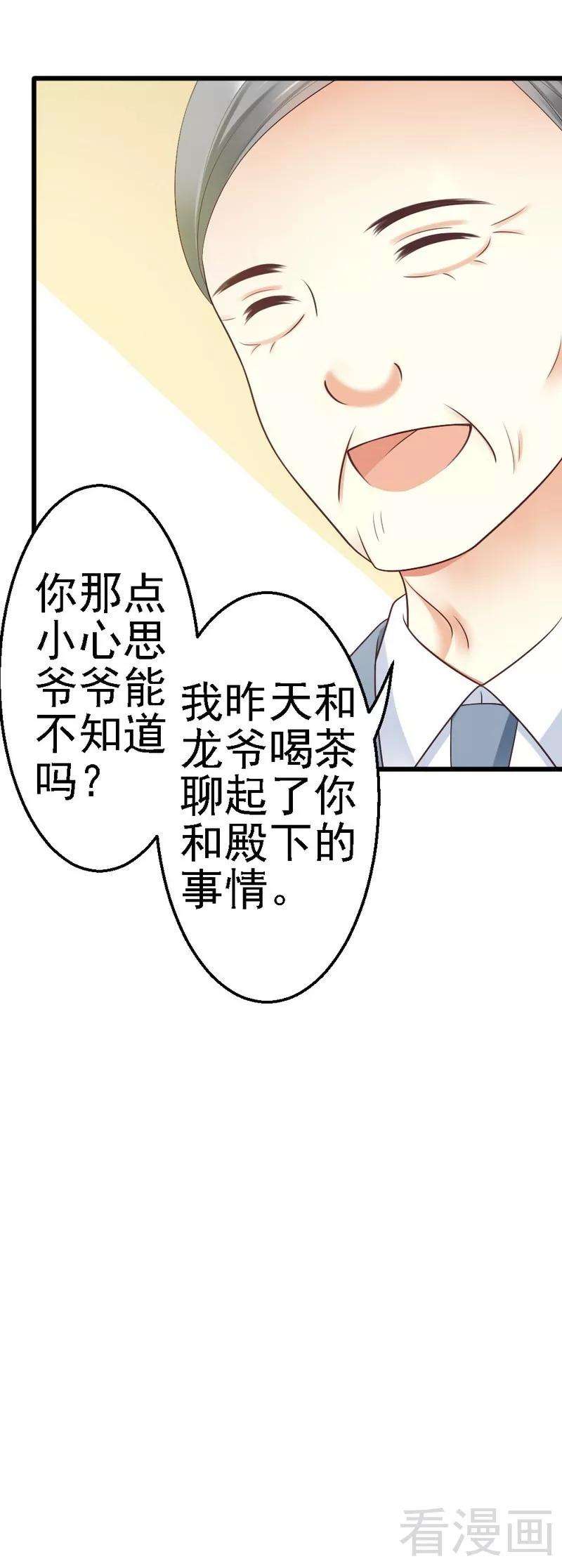 恶魔总统请放手56话 对你的喜爱无法掩饰