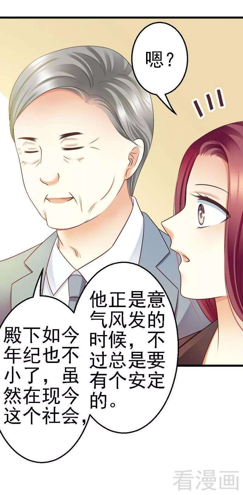 恶魔总统请放手56话 对你的喜爱无法掩饰